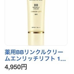 未使用💄シーラボBBエンリッチの画像