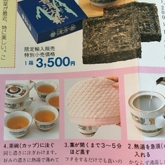 ★プーアール茶★の画像