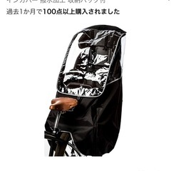 子供乗せ自転車 チャイルドシート レインカバー 撥水加工 収納バッグ付の画像