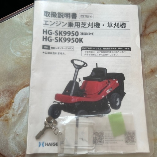 草刈機最後値下げ