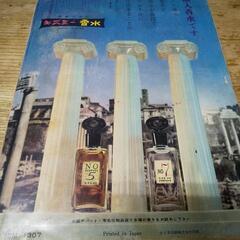 昭和35年 主婦と生活の画像
