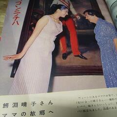 昭和35年 主婦と生活の画像
