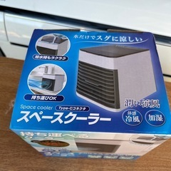 スペースクーラーの画像