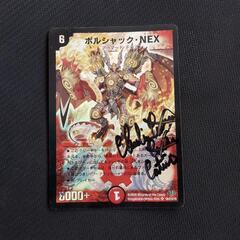 ボルシャック・NEX　サインカードの画像