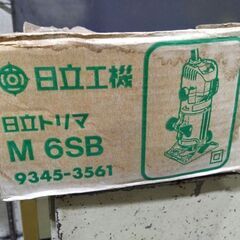 日立　トリマ　美品の画像