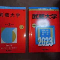 武蔵大学赤本3冊差し上げますので、DVDたくさんください。…