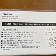 貝印　鰹節削り器の画像