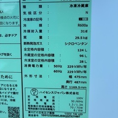 美品！高年式！格安！早い者勝ち！しっかり冷えます！2024年式ハイセンス2ドア冷蔵庫の画像