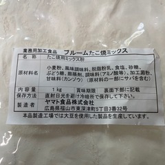 たこ焼きミックス1キロの画像