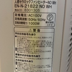 2020年製ニトリ人感セラミックファンヒーターNO WHの画像