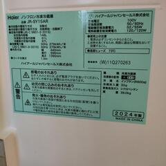 【2024年製】Haier ノンフロン冷凍冷蔵庫 霜取り不要の画像