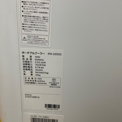 アイリスオーヤマ　スポットクーラー　IPA-2202Gの画像