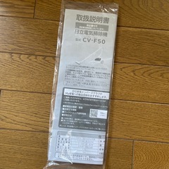 日立　掃除機　紙パック　cv-f50の画像