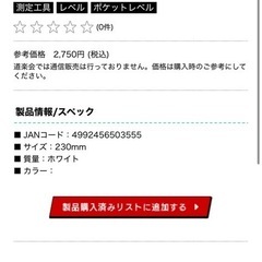 MARVEL JPL-230MXW ポケットレベル ホワイト 水平器の画像