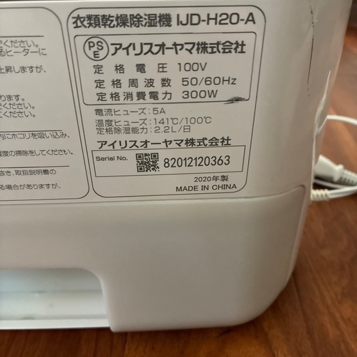 【中古】【良品】2021年製アイリスオーヤマ 除湿機 IJD-H20-A アイリスオーヤマの「衣類乾燥除湿機 IJD-H20-A」 (たま) 北見の