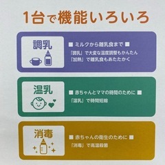 《美品》哺乳瓶ウォーマーの画像