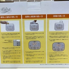 《美品》哺乳瓶ウォーマーの画像