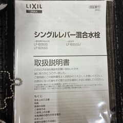 洗面所用水栓 LIXIL LF-B355Sの画像