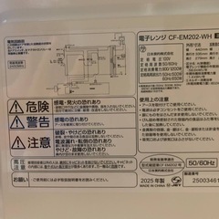 EJ599番 日本美的 電子レンジ CF-EM202-WHの画像