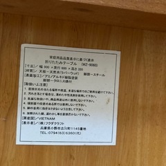 天然木 折りたたみテーブルの画像