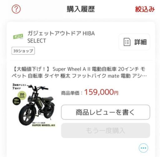 25.3購入 走行少 Super Wheel A II 電動アシスト自転車 25.3購入 Super Wheel A II 電動アシスト自転車 (monomo) 草加の