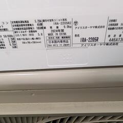 🍧🉐取付込2024年式2,2k6-8畳 分解洗浄済アイリスオーヤマの画像