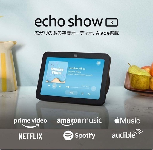 Echo Show 8 (エコーショー8) 第3世代（2024年発売）