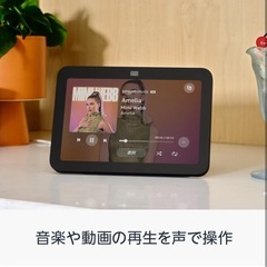 Echo Show 8 (エコーショー8) 第3世代（2024年発売） の画像