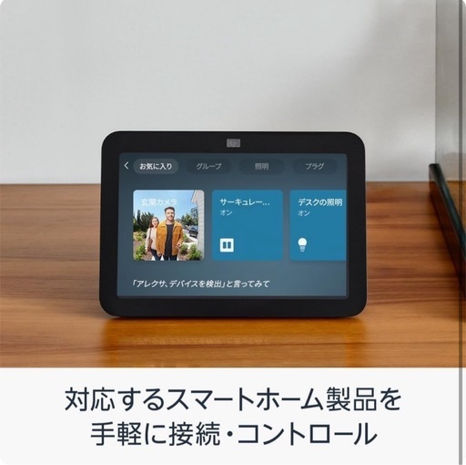 Echo Show 8 (エコーショー8) 第3世代（2024年発売）