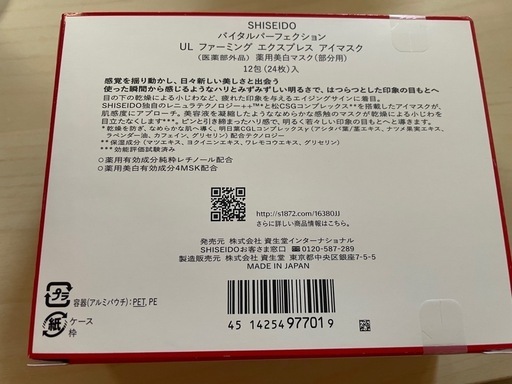 資生堂 フェイスパック
