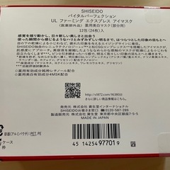 資生堂 フェイスパック 未開封の画像