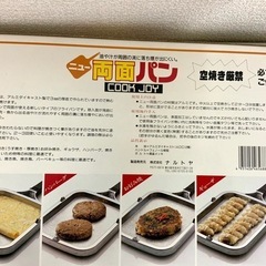 【たぶん未使用】 両面パン フライパン クックジョイ の画像