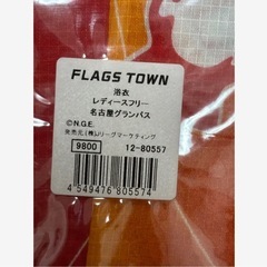 名古屋グランパス　グランパスくんファミリー　浴衣と帯の画像