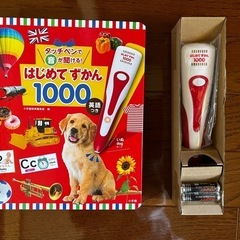 はじめて図鑑1000英語つき　【新品⭐︎未使用】の画像