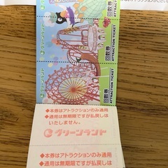 グリーンランド回数券８枚➕ガイドマップの画像
