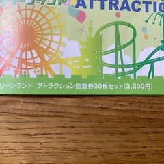 グリーンランド回数券８枚➕ガイドマップの画像