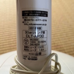 山善　2015年式　扇風機(故障あり)の画像