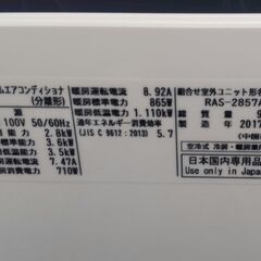 お話し中 東芝エアコン RAS-2857V 2017年製 10〜12畳 中古動作チェック 分解洗浄済み 格安すぐお使い お届けの画像