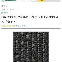 新品未使用　東リタイルカーペット
の画像