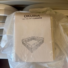 OKUMA ベビーサークル 160＊240 タダで差し上げますの画像