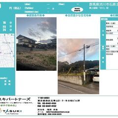 【売土地】群馬県渋川市石原　建築条件無
