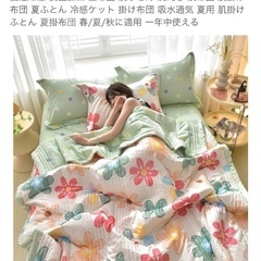 夏用　掛け布団　180cm✖️200cmの画像