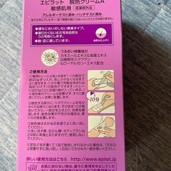脱色クリームの画像