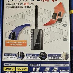 中継機の画像