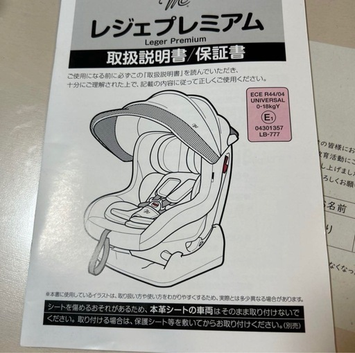【受け渡し決定】マムズキャリー レジェプレミアム チャイルドシート