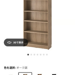 イケア本棚の画像