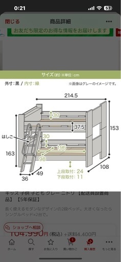 中古　ニトリ2段ベッド