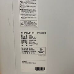 アイリスオーヤマ ポータブルクーラー IPA-2222G ホワイトの画像