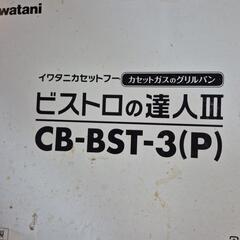 イワタニカセットフー　CB-BST-3の画像