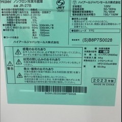 冷蔵庫 27OL Haier JR-27B 2023 fitの画像